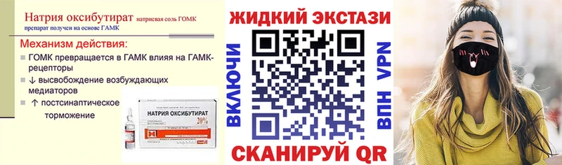БУТИРАТ жидкий экстази  mega зеркало  Альметьевск  как найти закладки 